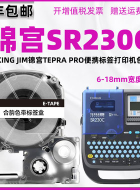 sr230c色带盒通用锦宫tepra pro贴普乐标签打印机SR230C安装带kingjim耗材不干胶tape标贴label胶纸贴纸胶带