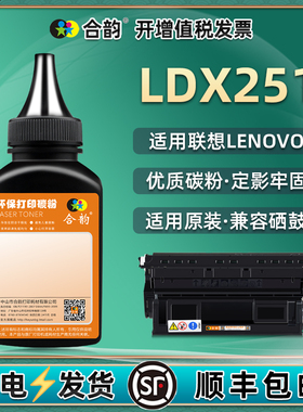 LDX251硒鼓补充墨粉通用联想LJ6600D打印机6500n墨盒碳粉6503粉盒加粉SPX321dn炭粉黑色粉末lx粉仓磨粉黑墨磨