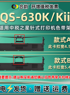 qs630kii色带适用中税之星发票针式打印机QS-630K色带架QS630K2油墨盒QS630K打单机碳带墨带条色带芯安装耗材