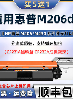 m206dn墨盒31A通用HP惠普m206dn粉盒cf231硒鼓laserjet ultra打印机晒鼓hp206dn墨粉盒碳粉232鼓晒磨粉墨鼓粉