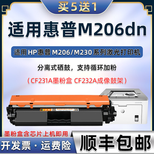 ultra打印机晒鼓hp206dn墨粉盒碳粉232鼓晒磨粉墨鼓粉 m206dn墨盒31A通用HP惠普m206dn粉盒cf231硒鼓laserjet