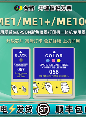 me100/me1+彩色墨盒T057/058通用EPSON爱普生ME1打印机专用墨水盒57黑色墨合58磨合B161B更换耗材5758epsonme