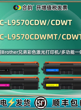 mfcl9570cdwt易加粉墨盒通用Brother兄弟MFC-L9570CDW彩色打印机CDWMT粉盒硒鼓CDWTSP墨粉盒碳粉墨合9750息鼓