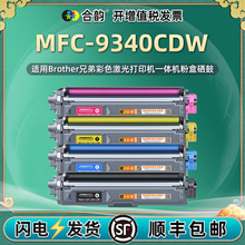 兼容兄弟9340墨盒mfc9340cdw易加粉硒鼓粉盒tn285可加墨碳粉盒dr281粉仓MFC9340CDW多功能彩色一体打印机晒鼓