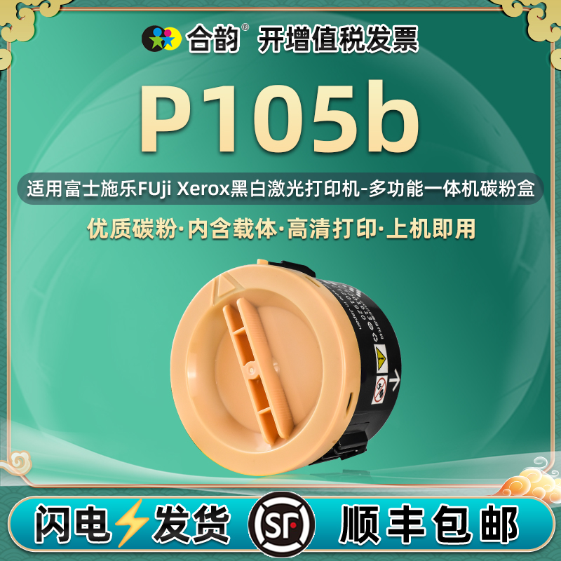 p105b小墨盒含载体通用富士施乐DocuPrint P105B打印机碳粉盒墨粉筒粉仓粉筒磨合硒鼓圆粉盒粉合墨鼓圆形磨粉