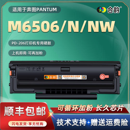 适用奔图M6506NW打印机感光鼓