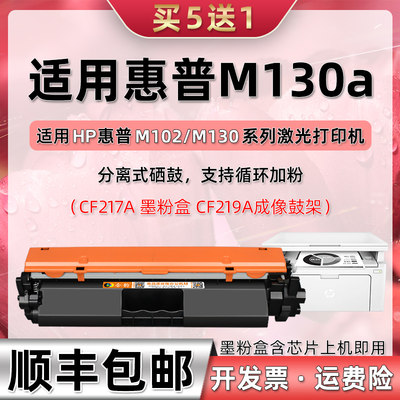 m130a粉盒通用惠普CF217硒鼓墨合