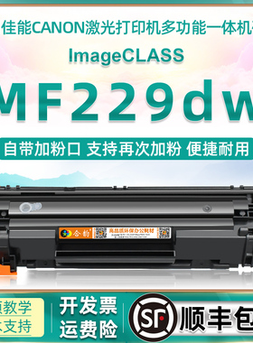 mf229dw硒鼓337通用canon佳能牌imageCLASS复印墨盒MF229DW打印机墨粉盒229晒鼓墨鼓易加粉耗材配件磨合fm合
