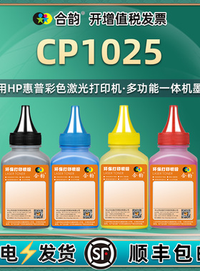 适用惠普CP1025粉盒碳粉HP1025墨粉hpcp1025彩色硒鼓墨粉CF346A激光打印机CP1025加粉专用彩粉CE310A墨盒粉墨