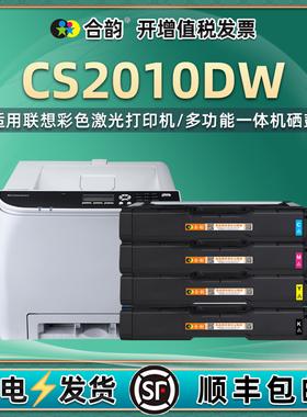 CS2010DW彩色墨盒ld205通用联想牌2010彩墨打印机专用硒鼓4色碳粉盒彩鼓黑色晒鼓粉盒磨合粉仓墨鼓sc粉合wd磨