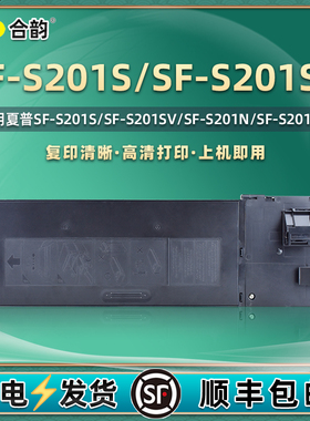 s201s复印机粉盒通用sharp夏普SF-S201SV打印机墨盒SF237CT墨粉盒238硒鼓炭粉磨合墨鼓磨粉粉合碳粉耗材sfs磨