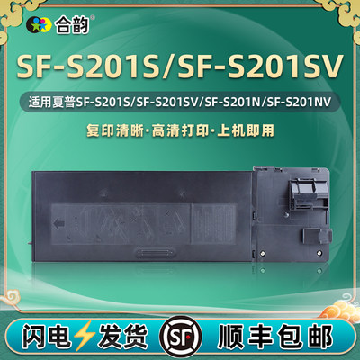 s201s复印机粉盒通用sharp夏普SF-S201SV打印机墨盒SF237CT墨粉盒238硒鼓炭粉磨合墨鼓磨粉粉合碳粉耗材sfs磨