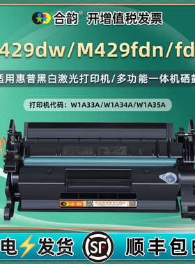 m429fdw易加粉硒鼓CF277通用HP惠普LaserJet Pro复印MFP打印机M429FDN墨盒dw晒鼓W1A33A粉盒磨合墨鼓碳粉矽鼓
