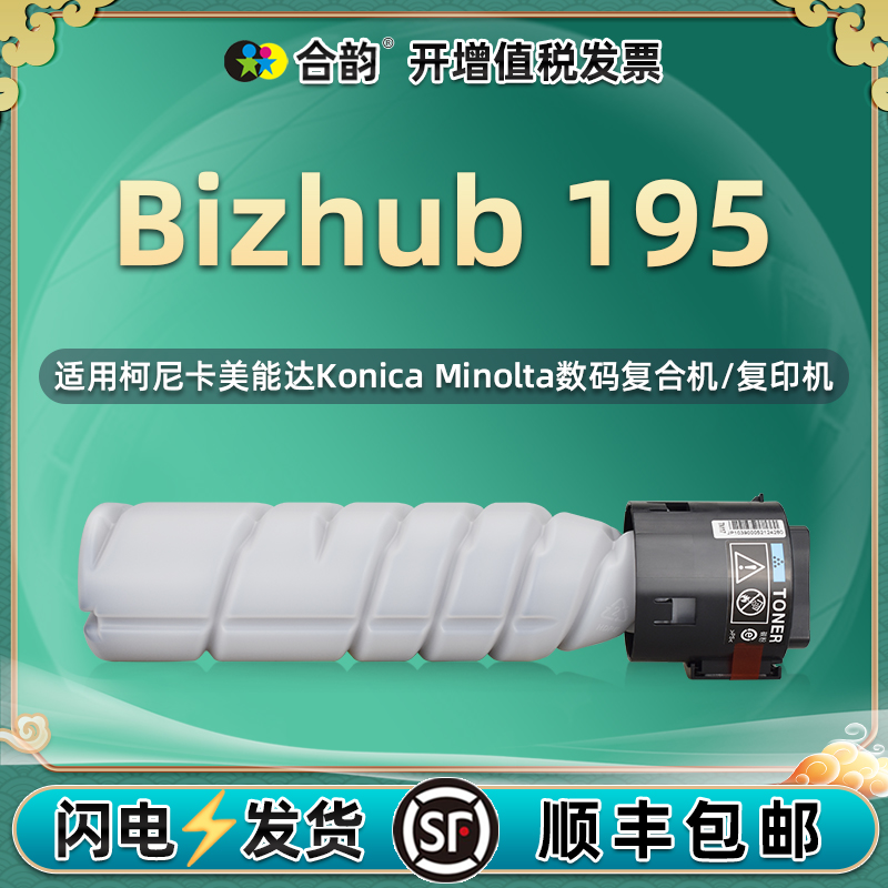 195粉盒通用柯尼卡美能达