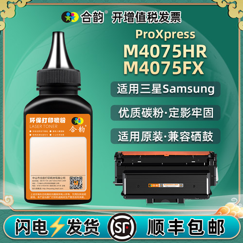 适用三星M4075HR/FX粉盒墨粉