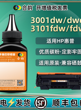 mfp3101fdw/fdwe墨盒补充墨粉w1380a通用惠普LaserJet Pro3001dw打印机dwe硒鼓加粉墨3G628F复印碳粉650E炭粉