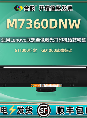 m7360dnw能循环加墨粉盒gd1000通用Lenovo联想7360DNW打印机专用硒鼓粉盒碳粉仓LT100复印晒鼓粉合dn系鼓7630