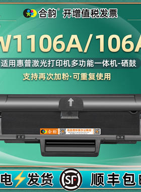 106a硒鼓通用hp惠普w1106a可加粉墨盒Laser 135a激光打印机粉盒135w墨粉盒107a更换耗材hp107w晒鼓137fnw墨鼓