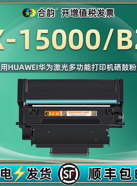 X-15000硒鼓架通用HUAWEI华为牌pixlab激光打印机X1粉盒B5成像鼓架cv81z-wdm墨鼓组件cd81f感光骨架g晒鼓支架