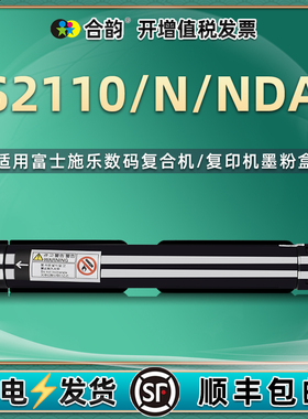 s2110墨盒通用富士施乐docucentre复印机粉筒S2110N/NDA墨粉盒专用墨耗材CT202385硒鼓打印碳粉磨粉211磨dna