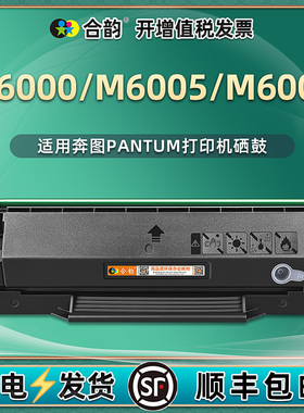 m6006硒鼓M6000可再次加粉PD100通用Pantum奔图6005打印机粉盒墨粉盒晒鼓碳粉粉仓墨盒110奔腾墨合复印磨西鼓