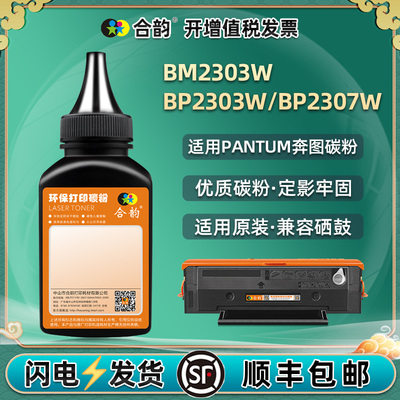 通用奔图P2210W硒鼓可加粉