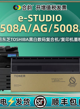4508/5008A复印机墨粉通用Toshiba东芝e-STUDIO4508AG打印机硒鼓粉盒estudio墨盒粉仓碳粉盒粉筒粉合墨鼓炭粉