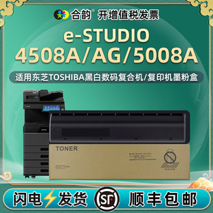 4508 STUDIO4508AG打印机硒鼓粉盒estudio墨盒粉仓碳粉盒粉筒粉合墨鼓炭粉 5008A复印机墨粉通用Toshiba东芝e