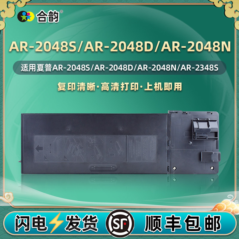 ar2048s复印机粉盒通用夏普2048NV/DV打印机N专用D墨盒耗材MX237CT硒鼓238墨粉盒碳粉粉筒墨鼓磨粉粉合2408磨