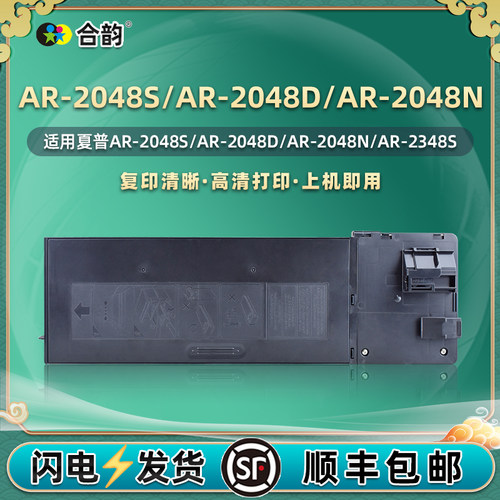 ar2048s复印机粉盒通用夏普2048NV/DV打印机N专用D墨盒耗材MX237CT硒鼓238墨粉盒碳粉粉筒墨鼓磨粉粉合2408磨
