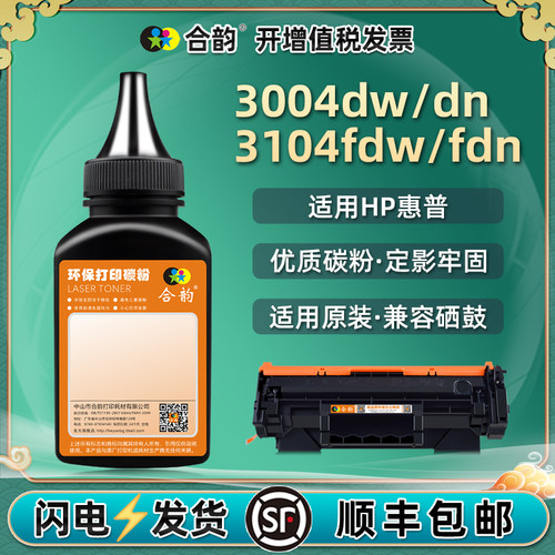 适用惠普Pro3004dw碳粉