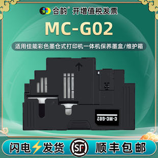 适用佳能G1020打印机G2020喷墨G3020废墨盒G3060维护箱G1820回收废墨器G2820 3860 G2860废墨仓3820配件G3821