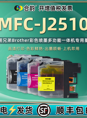 mfcJ2510四色墨盒LC597XL-BK通用Brother兄弟牌MFC-J2510彩色打印机更换墨水盒LC595XL-C/M/Y磨合黑色墨合和