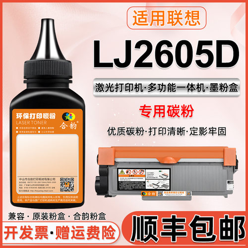 联想lj2605d墨粉碳粉打印机硒鼓