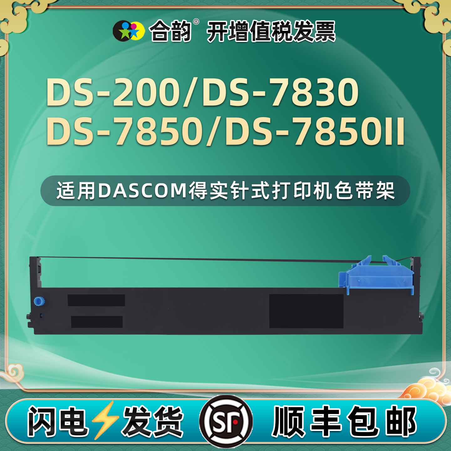 DS94D-5色带盒适用DASCOM得实DS200票据打印机DS7830色带架DS7850油墨色带芯DS7850II针式色带框94DBR-5黑红