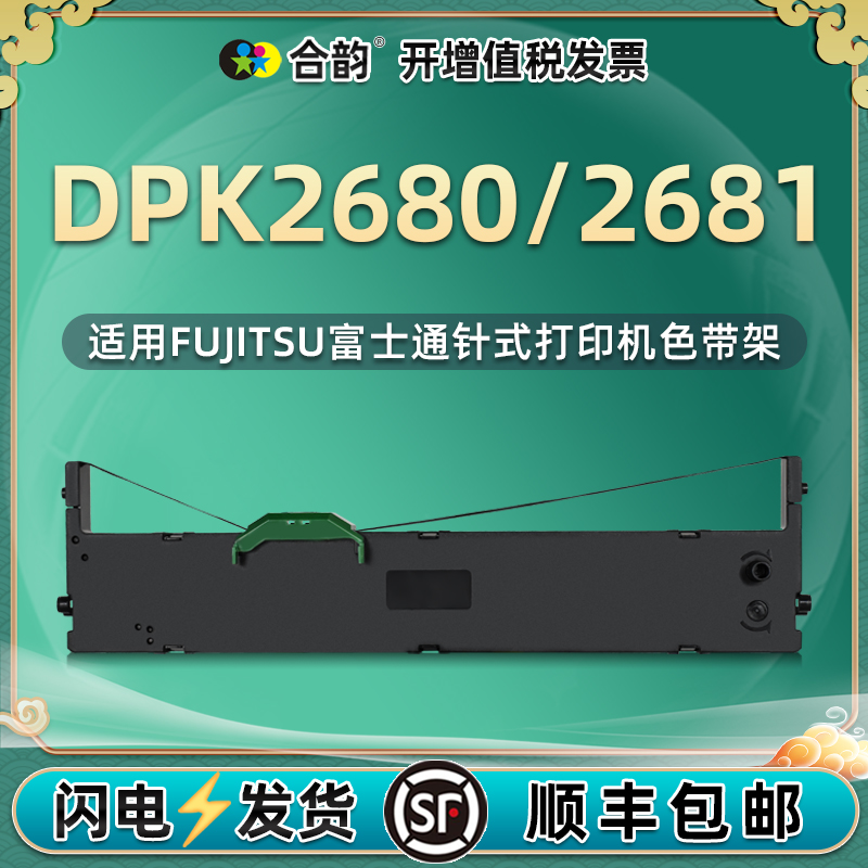 富士通2680色带盒打印机dpk750
