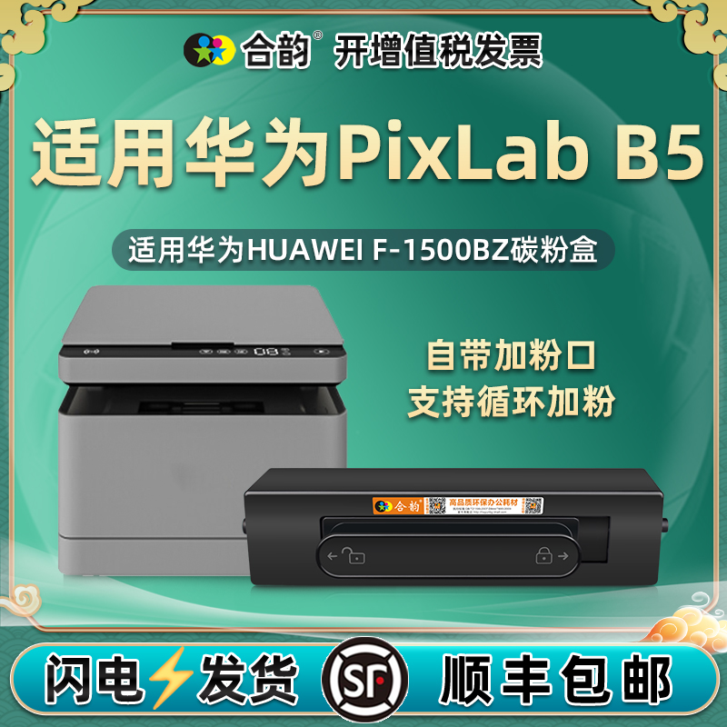 通用粉盒B5粉盒通用HUAWEI华为