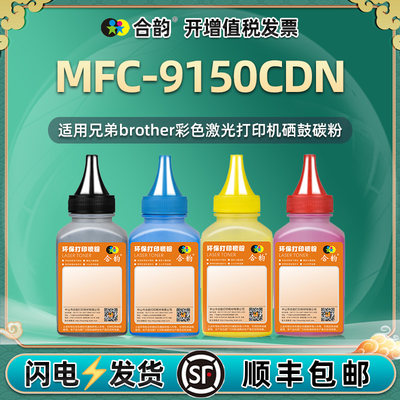 适用MFC9150CDN碳粉TN283/287