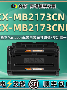 kxmb2173cn能再次加粉硒鼓fac477通用松下牌KX-MB2173CNB打印机专用墨粉盒晒鼓碳粉粉仓墨盒复印墨合2713西鼓