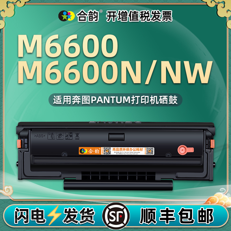 通用奔图m6600nw硒鼓PD201T碳匣