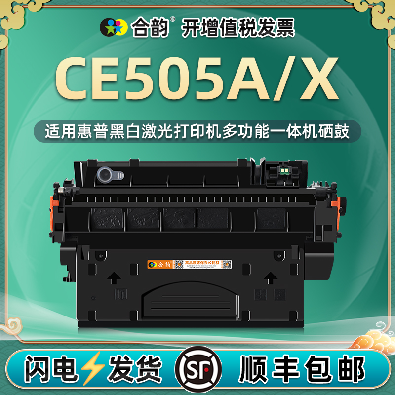 适用惠普CE505A/CE505X硒鼓