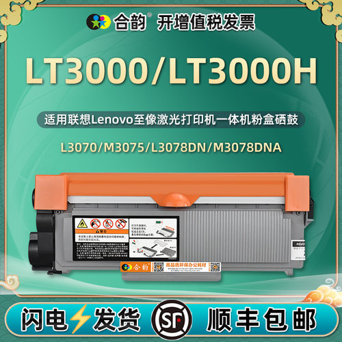 LT3000H粉盒通用联想至像硒鼓