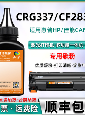 适用佳能crg337惠普CF283A碳粉hp226硒鼓mf217粉墨215 216 223 212 229 235 233 236 243 246墨粉m225lbp151