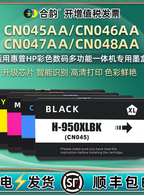 CN045AA黑色046蓝色047红色048黄色墨盒950951XL通用惠普officejetpro打印机H950XLBK黑951XLC蓝XLM红XLY黄磨