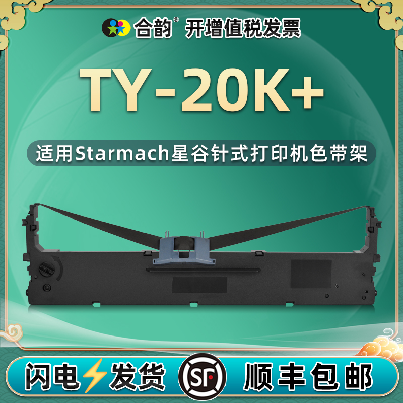 墨带starmach星谷针式打印机色带