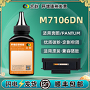 7106填充碳粉通用PANTUM奔图牌m7106dn打印机墨盒加墨专用粉TO405硒鼓兼容原装 墨粉黑色炭粉7160磨粉7610磨nd