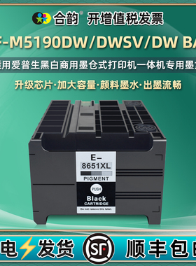 wfm5190dw墨盒T8651通用Epson爱普生WF-M5190DWSV黑白打印机5190DW BAM黑色墨水盒复印磨合更换墨合魔和w黑磨
