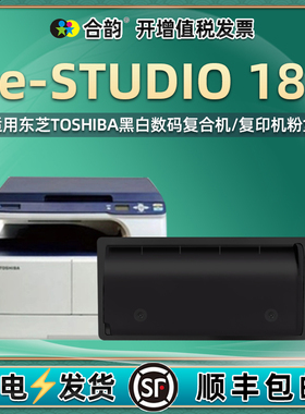 estudio18可重复加粉墨粉盒DP-1800通用Toshiba东芝e-STUDIO复印机专用粉盒打印机墨盒硒鼓磨合碳粉墨合息鼓T