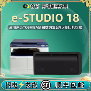 estudio18可重复加粉墨粉盒DP STUDIO复印机专用粉盒打印机墨盒硒鼓磨合碳粉墨合息鼓T 1800通用Toshiba东芝e
