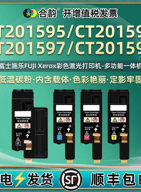 CT201595彩色201596墨盒201597粉盒201598通用富士施乐打印机cp215w粉仓CM205b/f磨合215fw复印硒鼓TC碳粉匣C